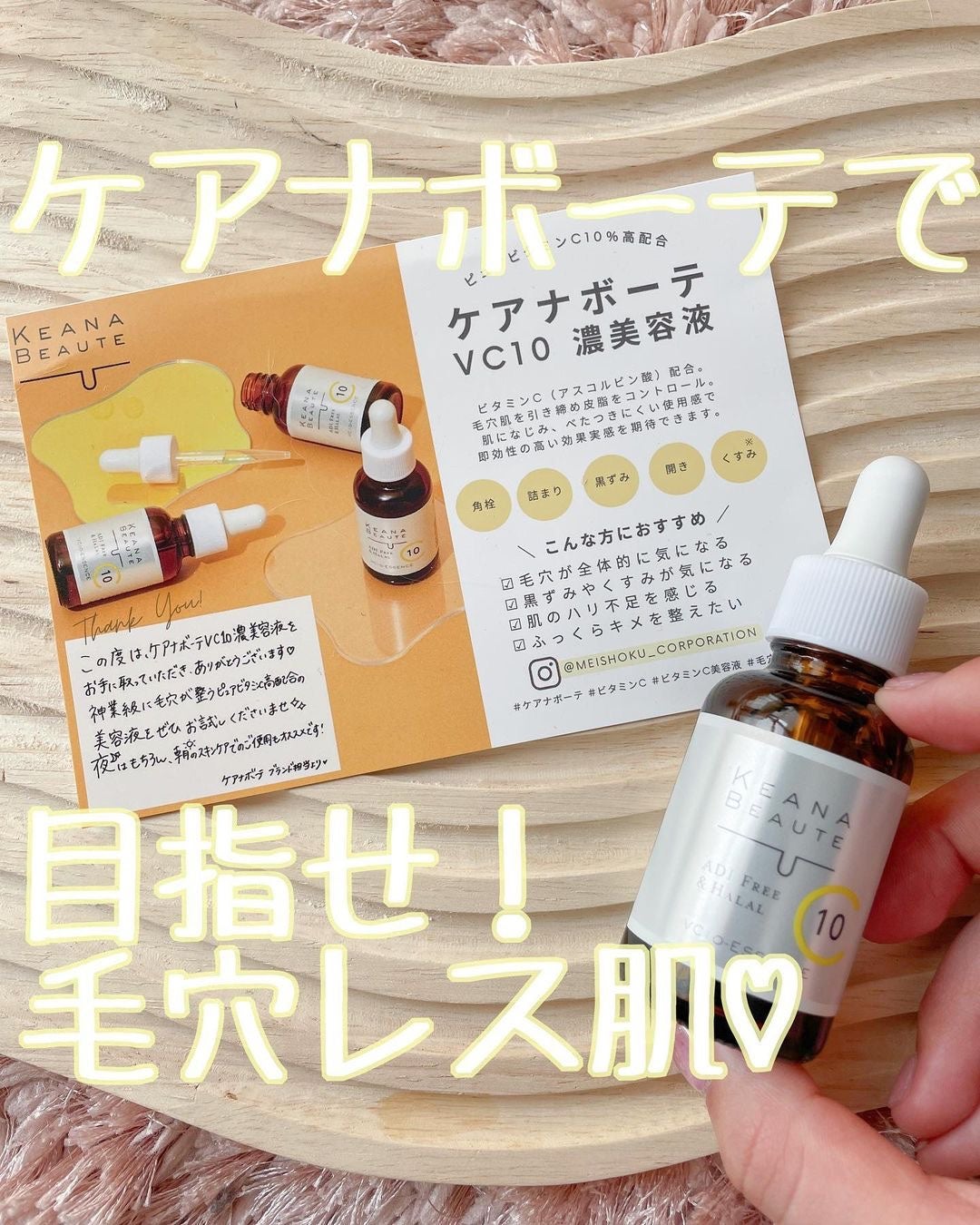 ケアナボーテ VC10 濃美容液/ケアナボーテ/美容液を使ったクチコミ(1枚目)
