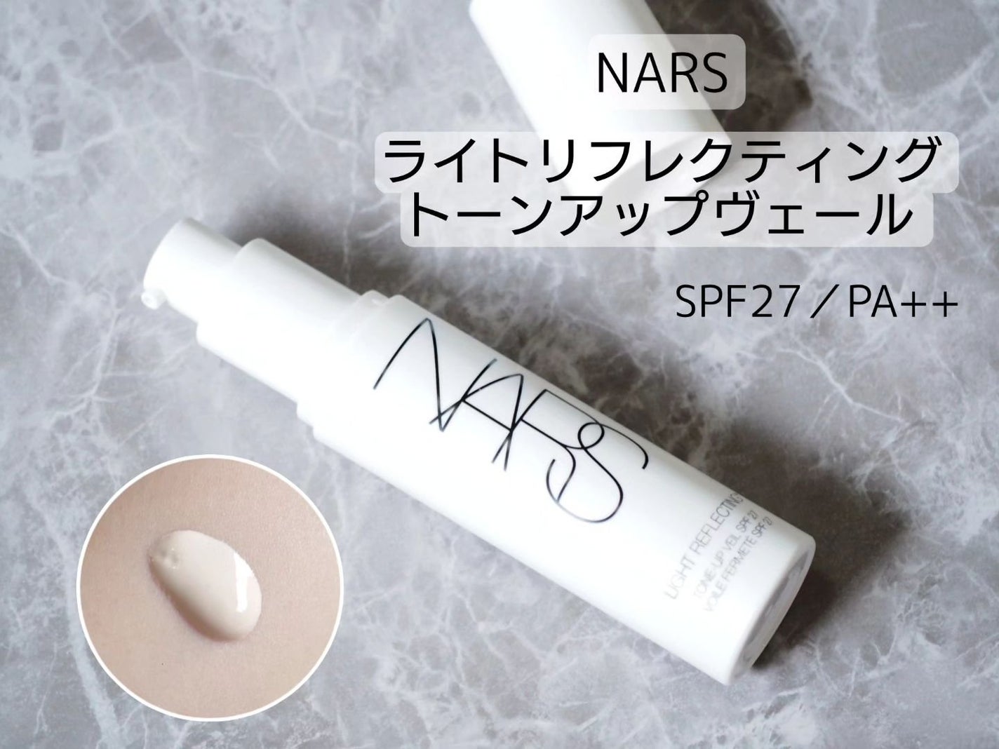 ライトリフレクティング トーンアップヴェール/NARS/化粧下地を使ったクチコミ(2枚目)