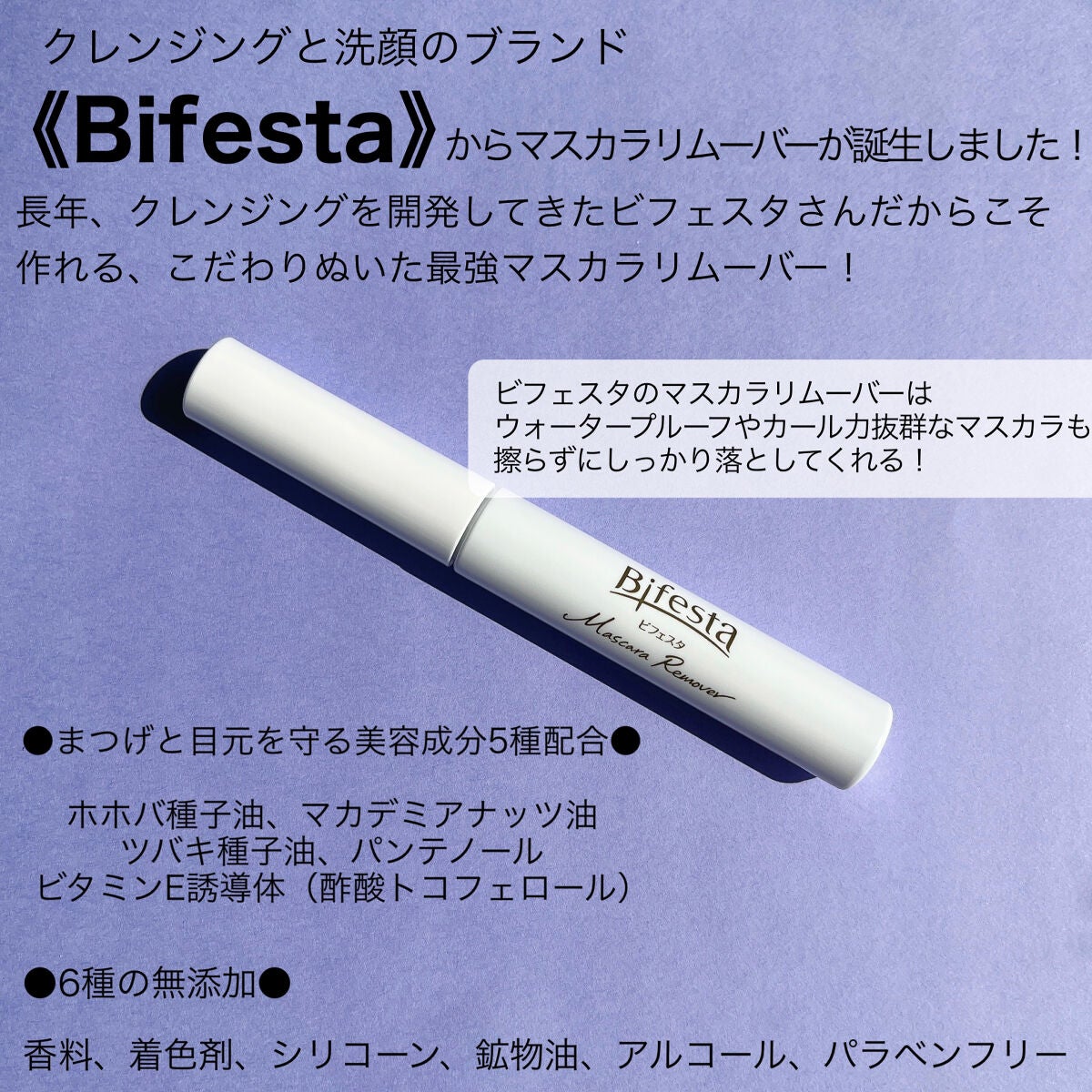 マスカラリムーバー/ビフェスタ/ポイントメイクリムーバーを使ったクチコミ(2枚目)