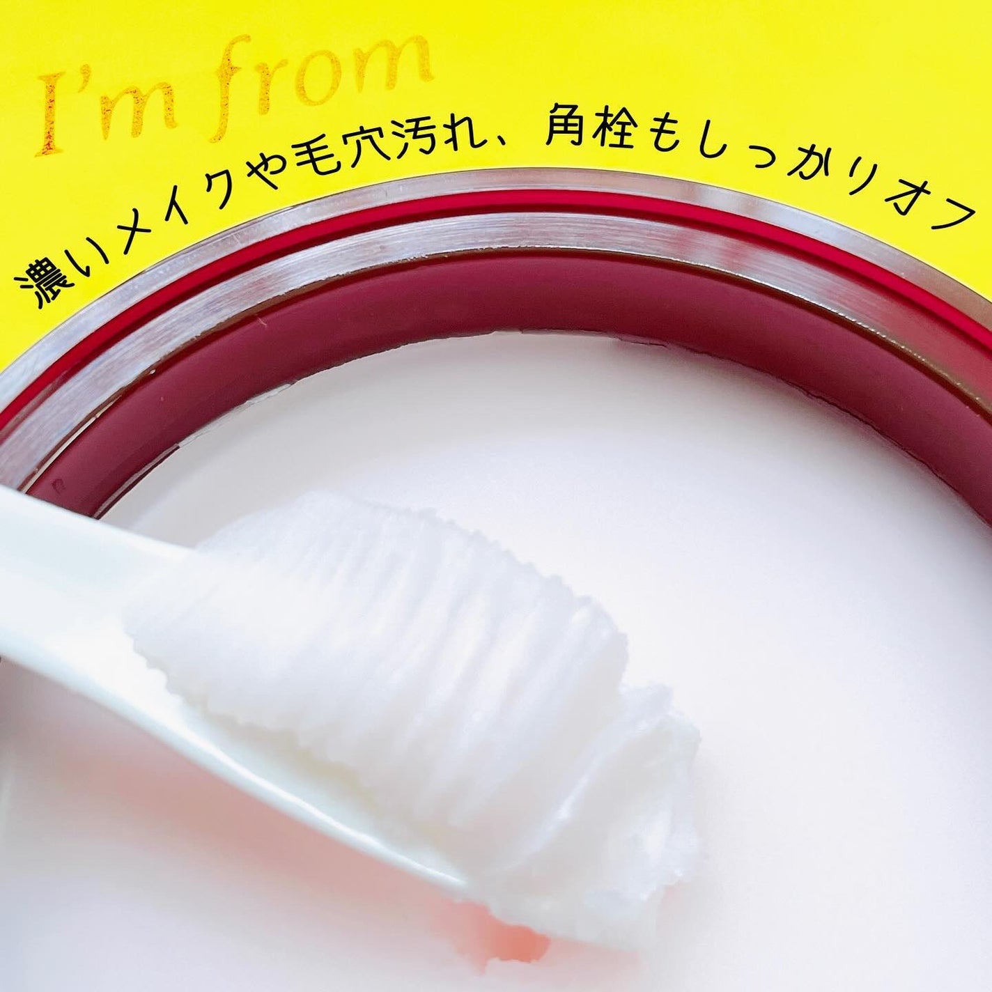 フィグクレンジングバーム/I'm from/クレンジングバームを使ったクチコミ(4枚目)