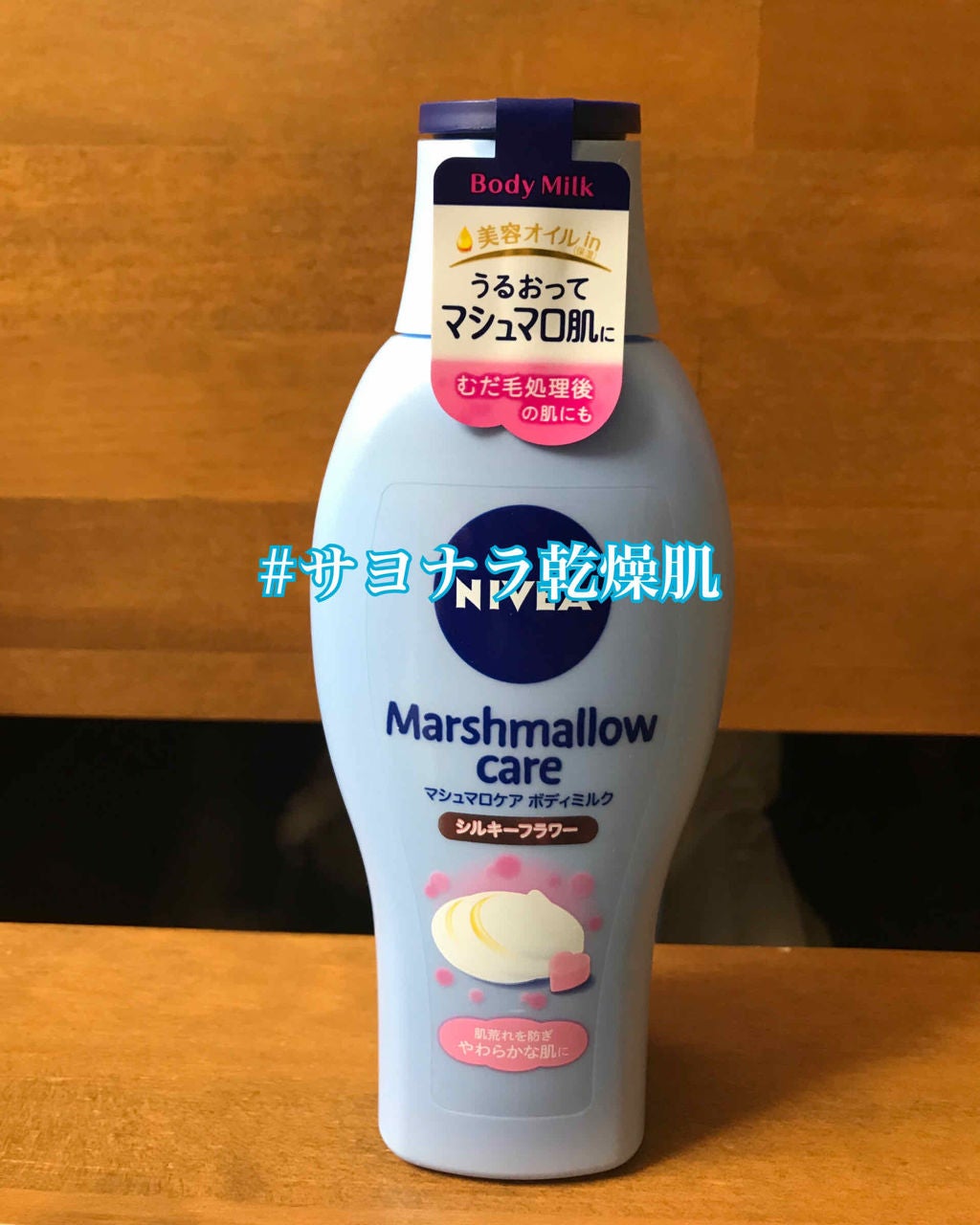 マシュマロケアボディミルク シルキーフラワーの香り/ニベア/ボディミルクを使ったクチコミ(1枚目)