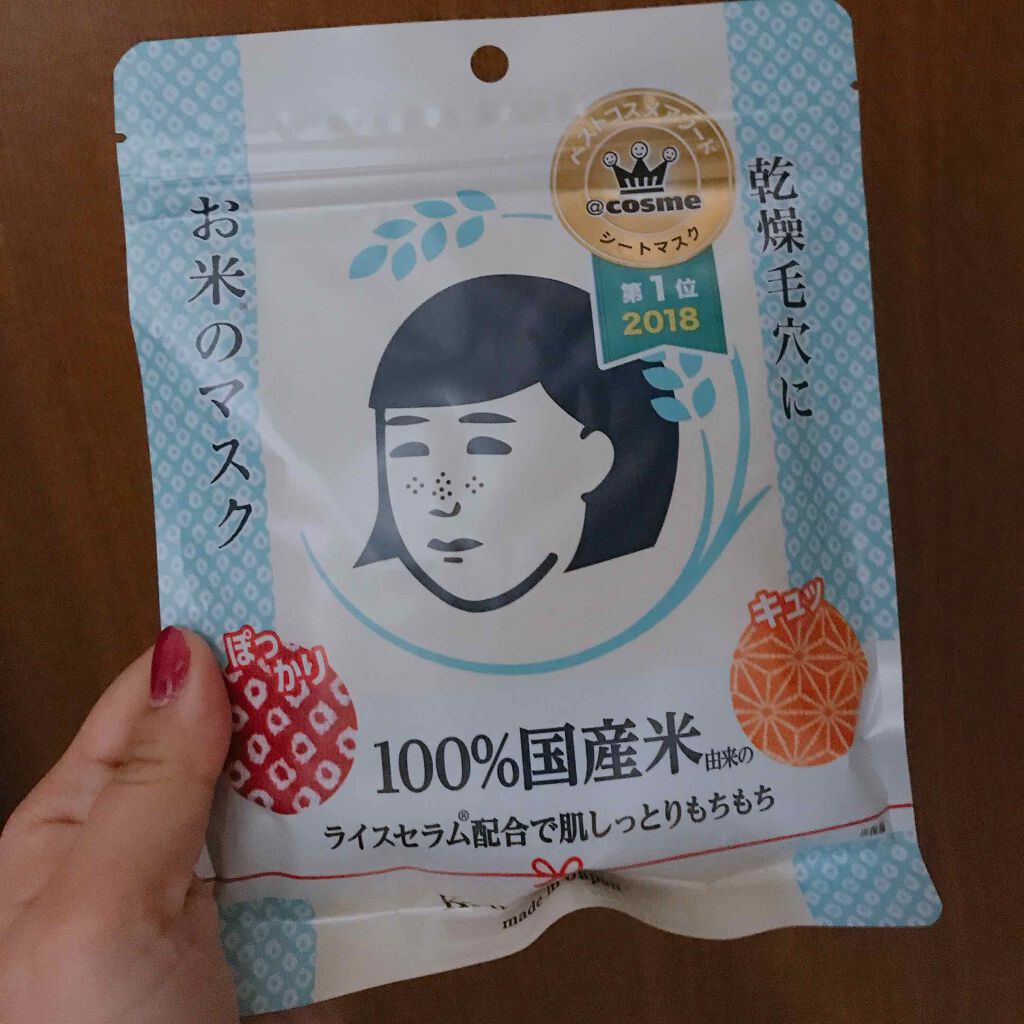 お米のマスク/毛穴撫子/シートマスク・パックを使ったクチコミ（1枚目）