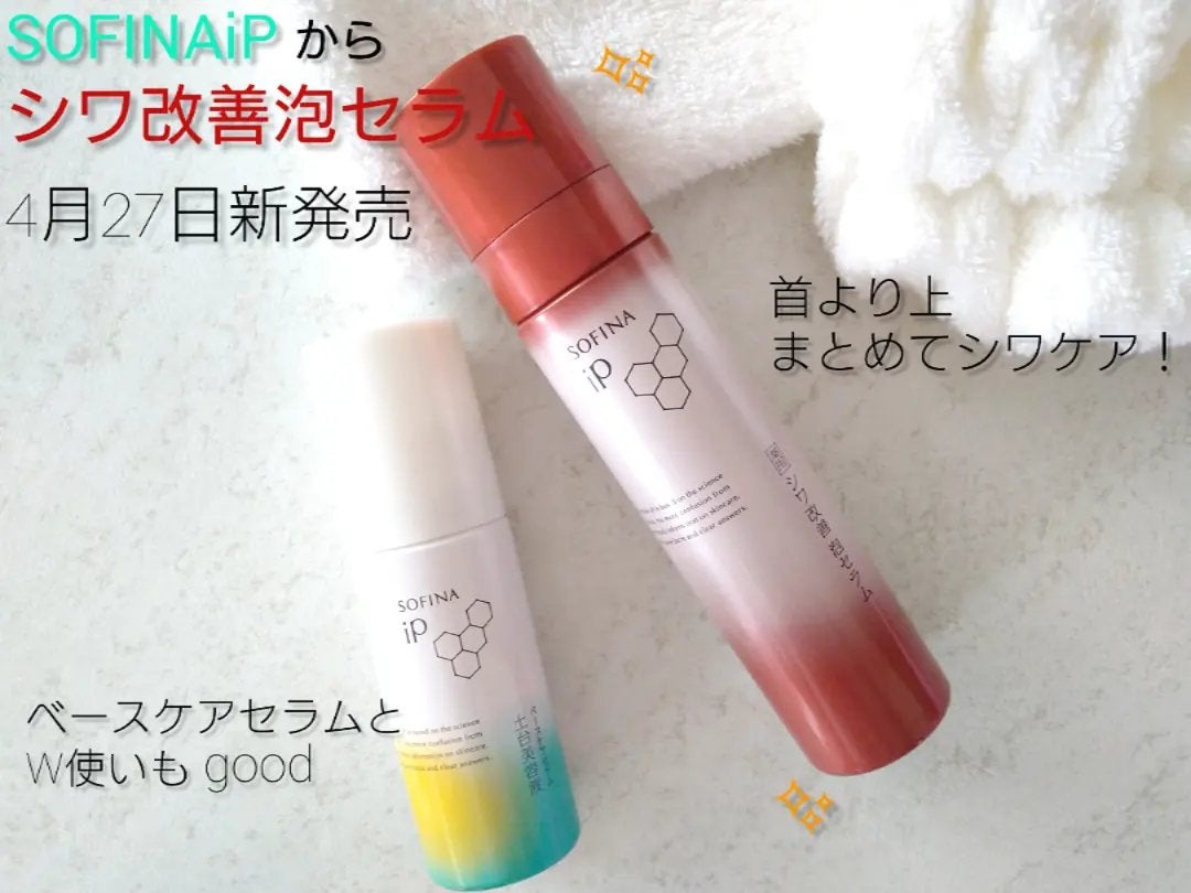 ソフィーナ iP 薬用シワ改善 泡セラム/SOFINA iP/美容液を使ったクチコミ(1枚目)