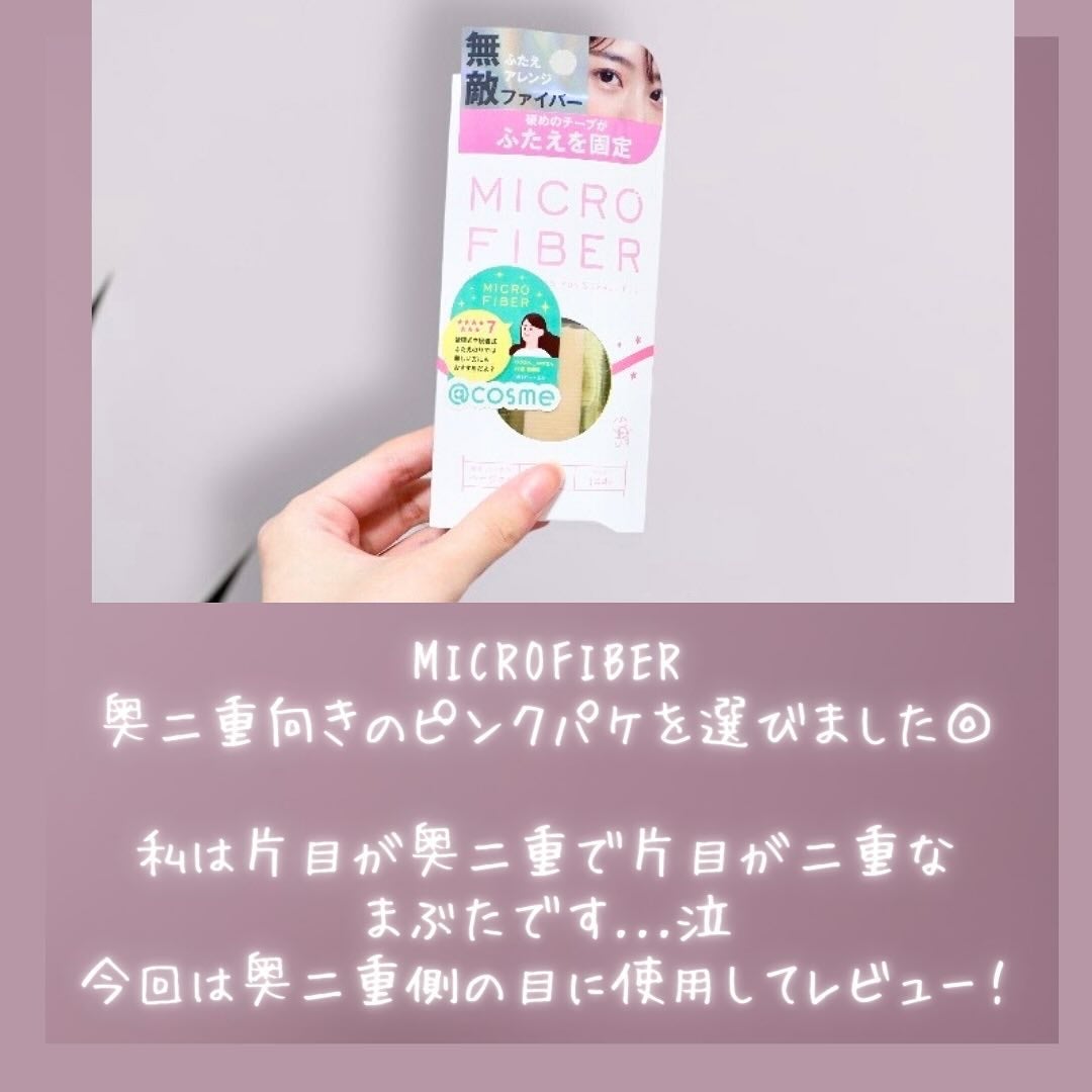 マイクロファイバー /ビー・エヌ/二重まぶた用アイテムを使ったクチコミ(2枚目)