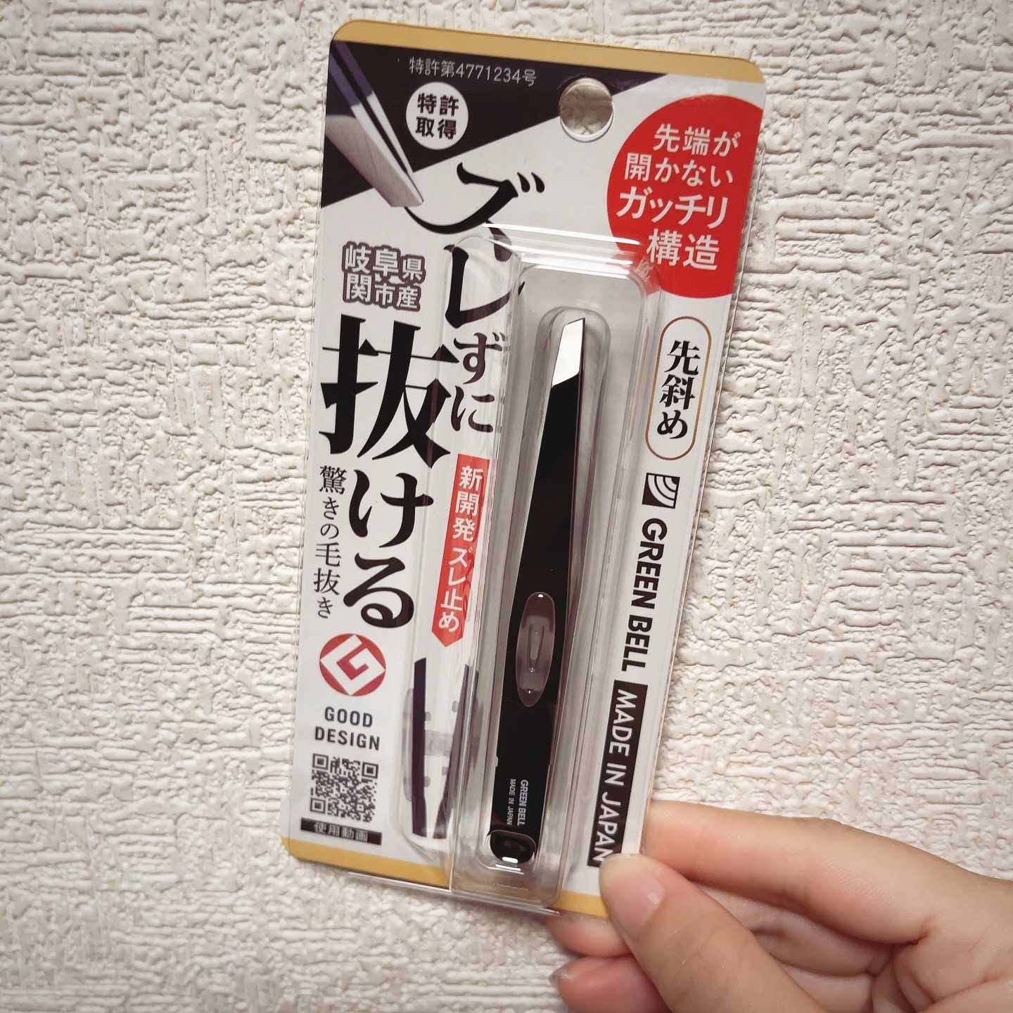 グリーンベル 驚きの毛抜き（先斜めタイプ）のクチコミ「🤍ズレずに抜ける驚きの毛抜き

つめきり等「匠の技」で人気なグリーンベルの
大人気商品「ズレず.....」（1枚目）