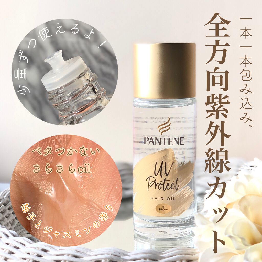 欲しいの パンテーン❢ UVカット ヘアオイル❢ 50ml fawe.org