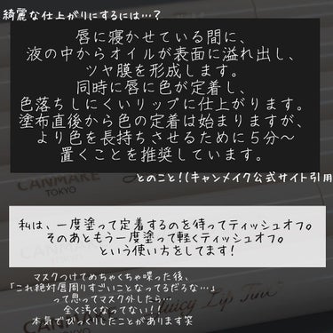 ジューシーリップティント/キャンメイク/口紅を使ったクチコミ（5枚目）