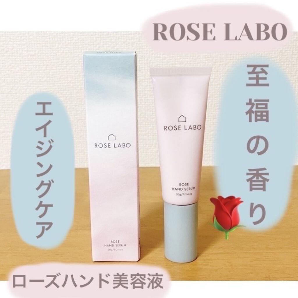 ローズハンド美容液/ROSE LABO/ハンドクリームを使ったクチコミ（1枚目）
