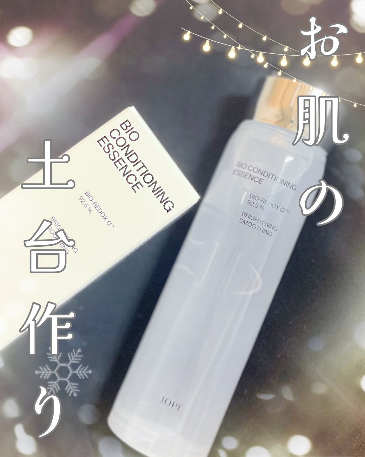 バイオ コンディショニング エッセンス/IOPE/ブースター・導入液を使ったクチコミ(1枚目)