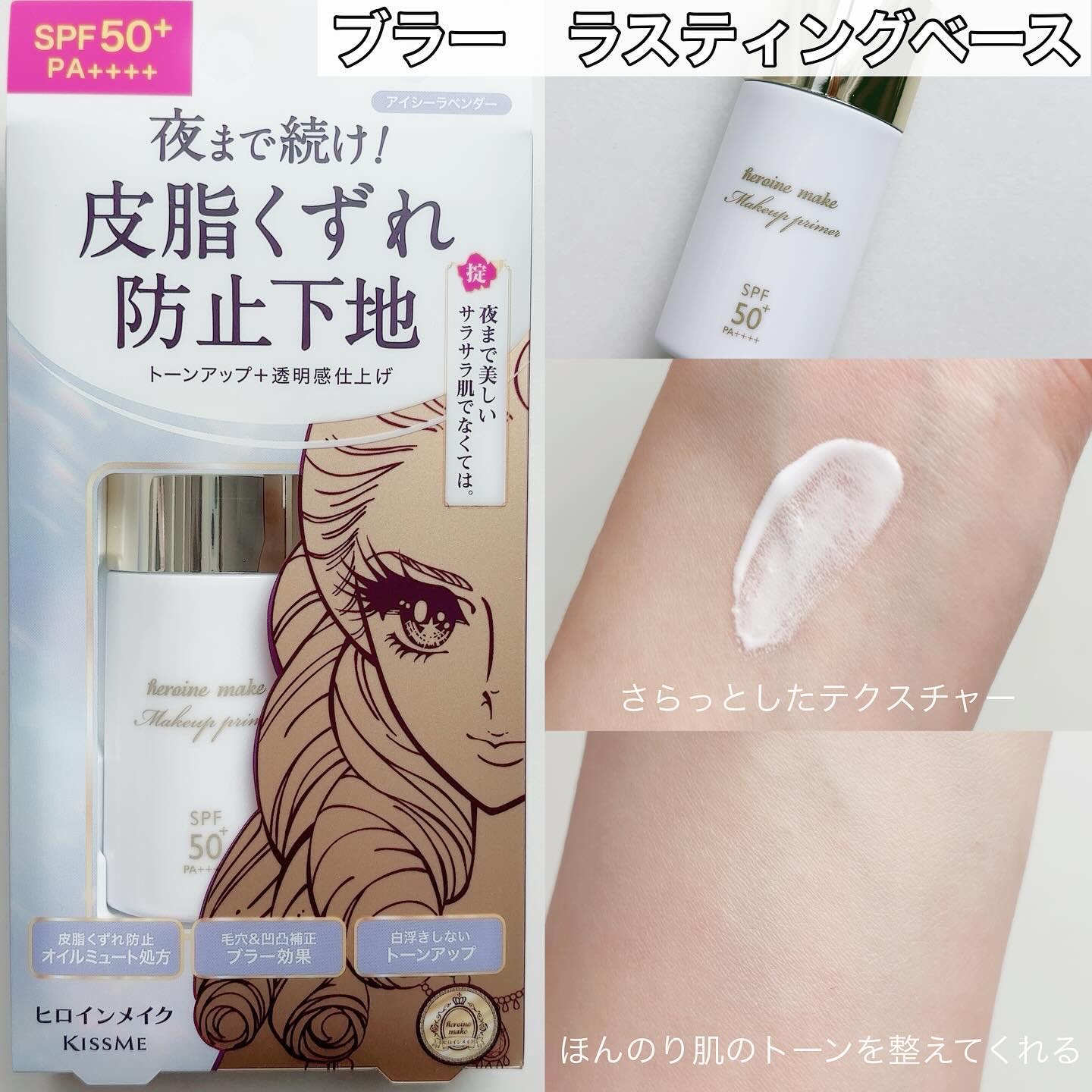 ブラー ラスティングベース/ヒロインメイク/化粧下地を使ったクチコミ（2枚目）