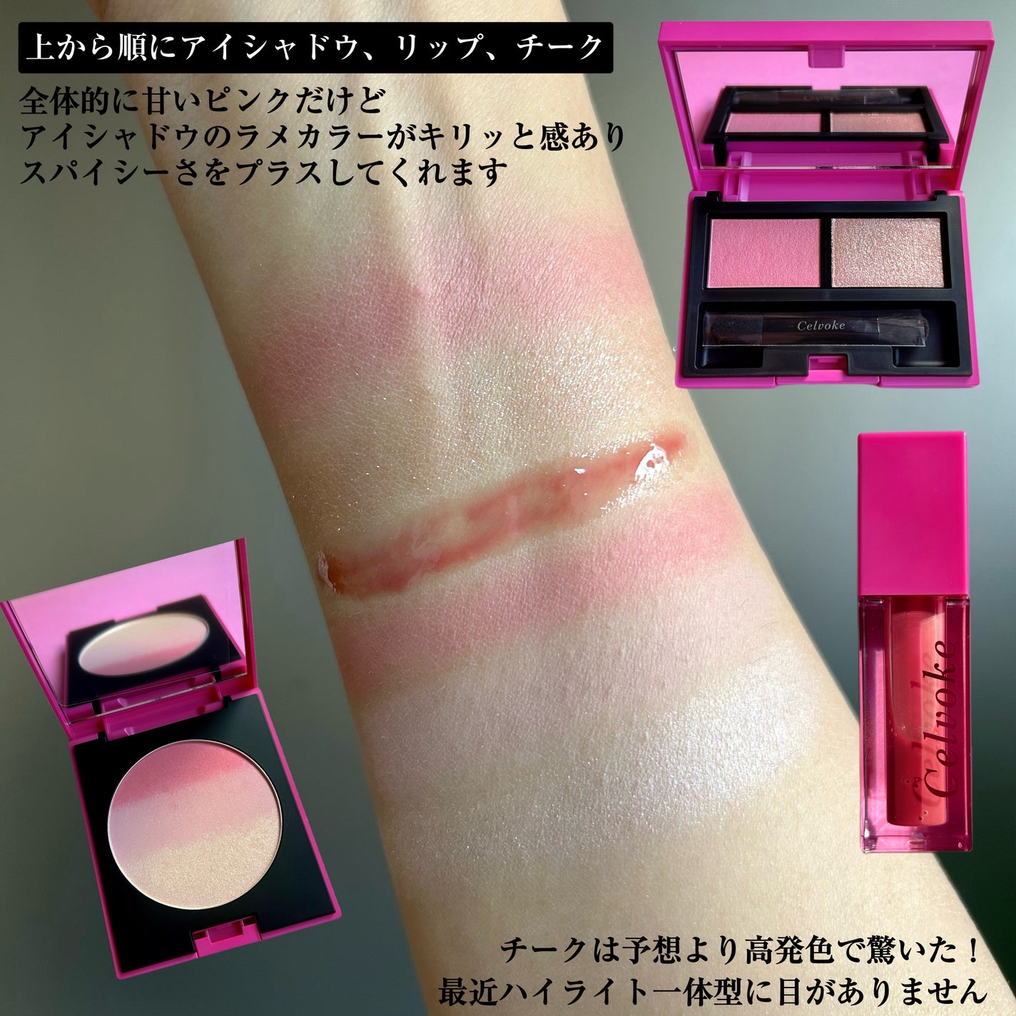 セルヴォーク ピンクアミュレット/Celvoke/メイクアップキットを使ったクチコミ(3枚目)