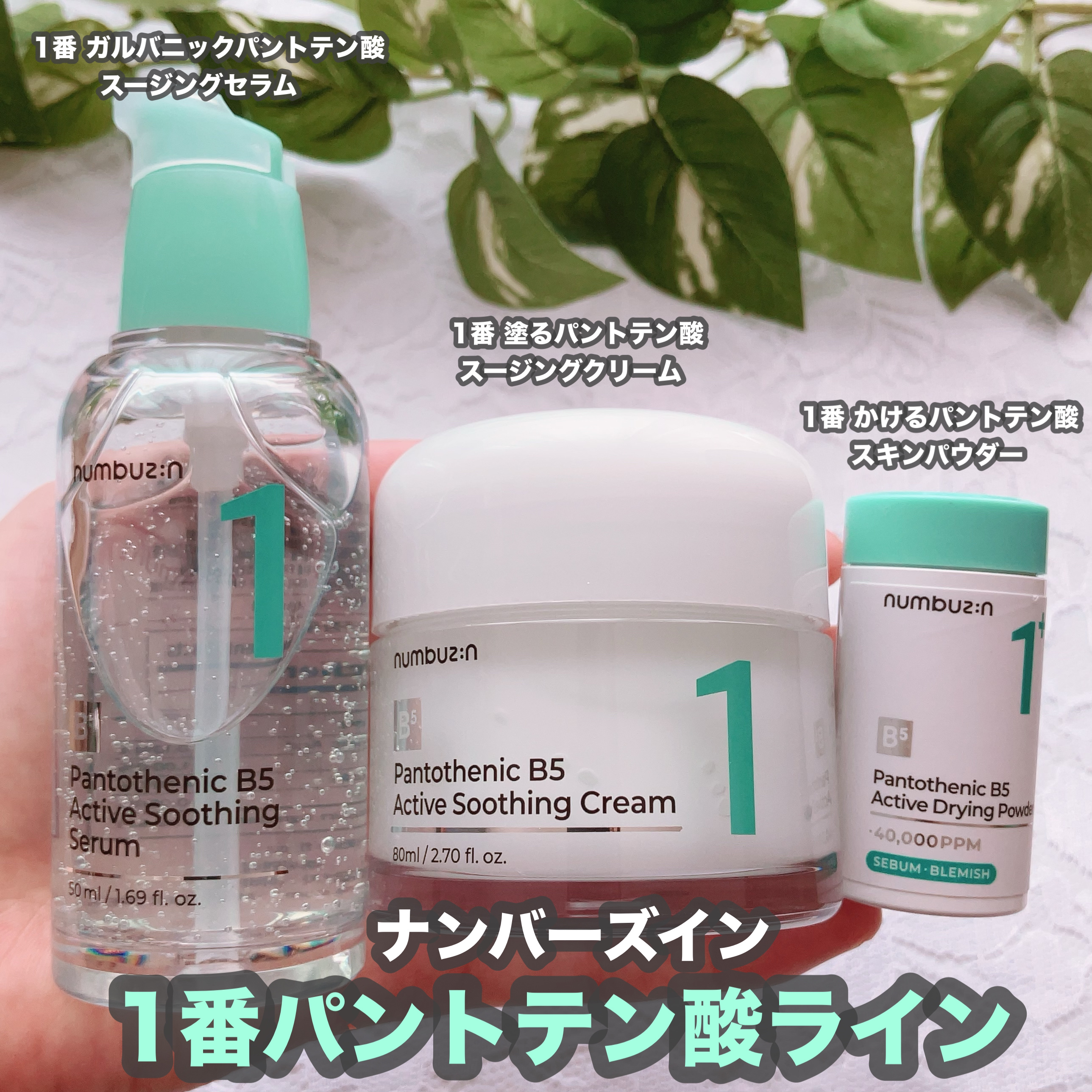 1番 塗るパントテン酸スージングクリーム/numbuzin/フェイスクリームを使ったクチコミ（1枚目）