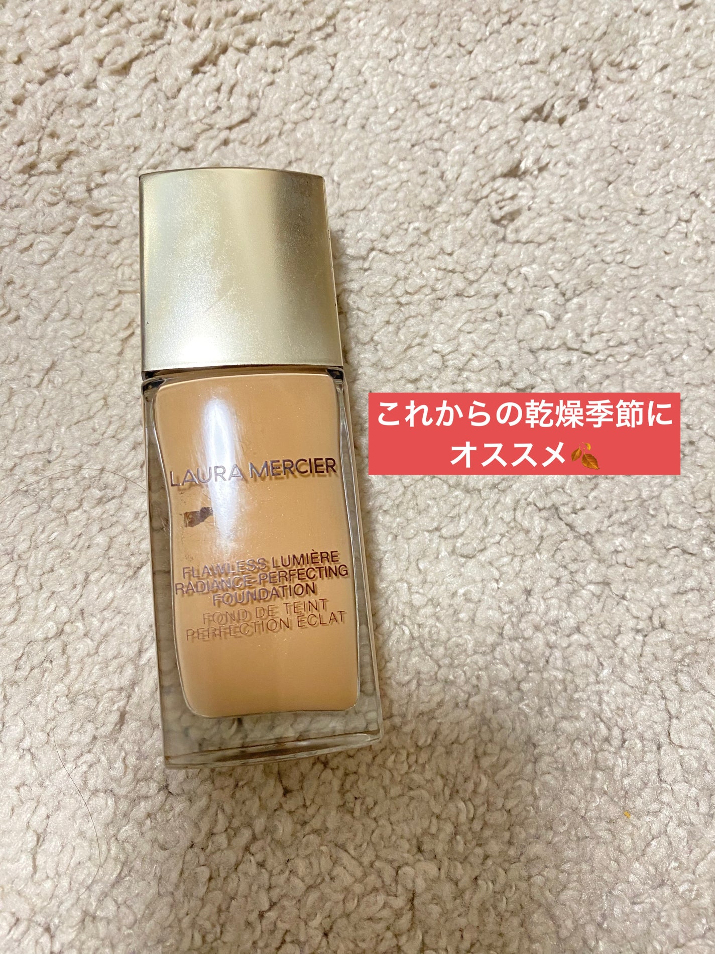 フローレス ルミエール ラディアンス パーフェクティング ファンデーション/ローラ メルシエ/リキッドファンデーションを使ったクチコミ(1枚目)