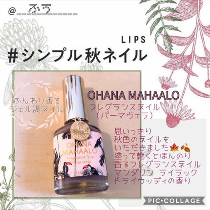 オハナ・マハロ フレグランスネイル 〈ピカケ アウリィ〉/OHANA MAHAALO/マニキュアを使ったクチコミ(1枚目)