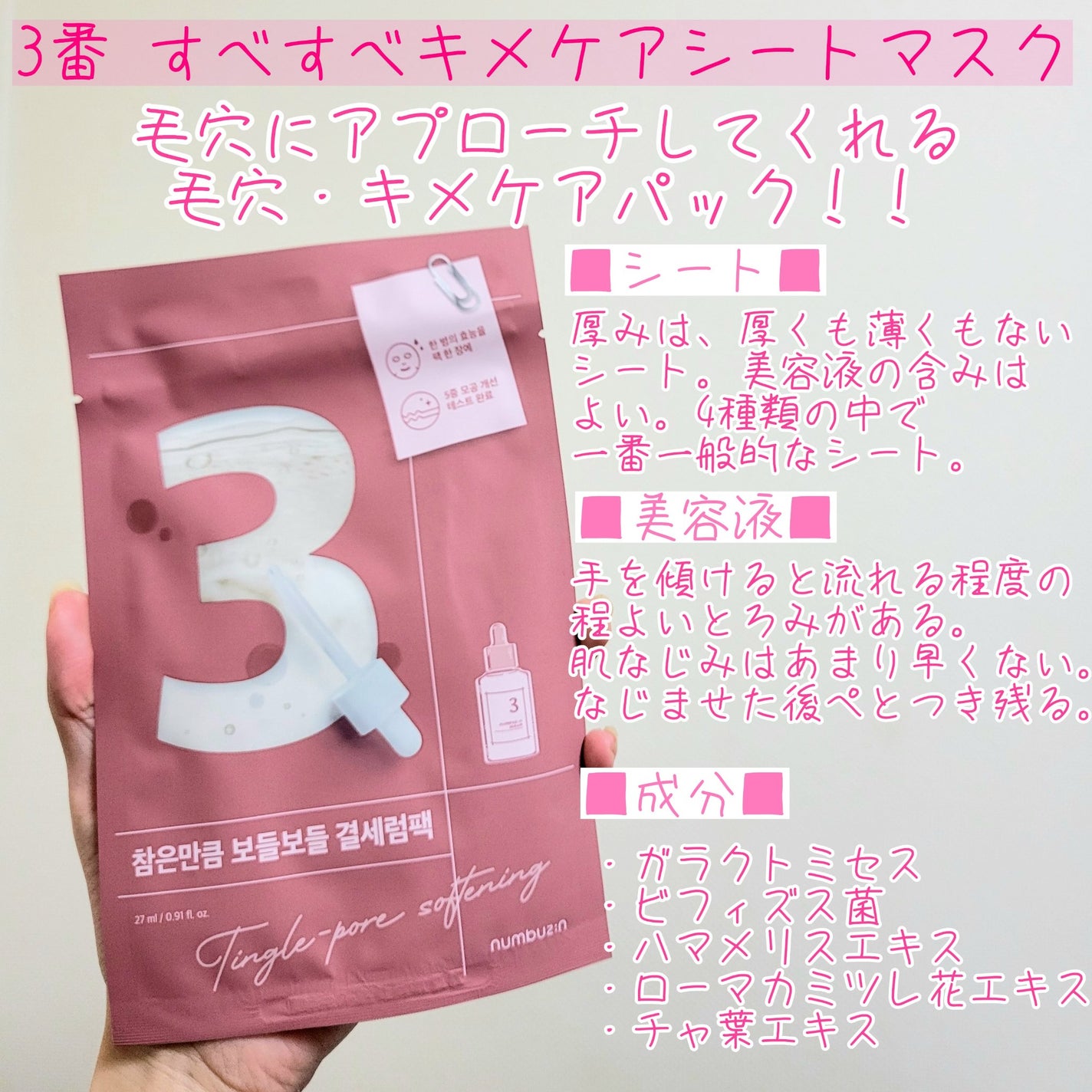 3番 すべすべキメケアシートマスク/numbuzin/シートマスク・パックを使ったクチコミ(4枚目)
