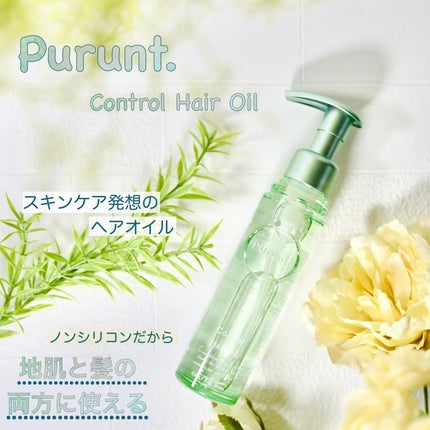 プルント コントロール美容液ヘアオイル/Purunt./ヘアオイルを使ったクチコミ(1枚目)
