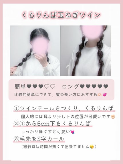 恋羽(こはね) on LIPS 「 脱マンネリ化/🐨💌1週間ヘアアレンジ🎧🤍──────..」(4枚目)