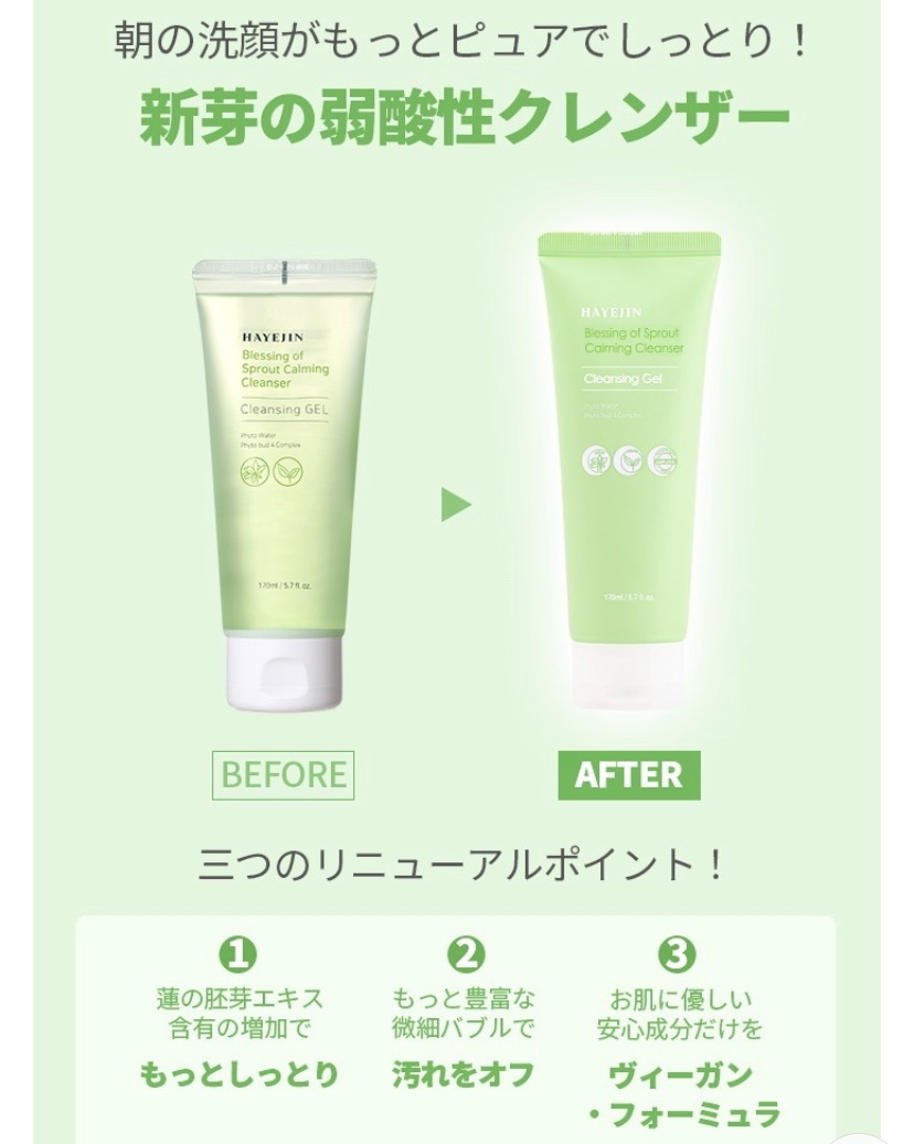 ブレッシングオブスプラウト カーミングクレンザー /HAYEJIN/クレンジングジェルを使ったクチコミ（2枚目）