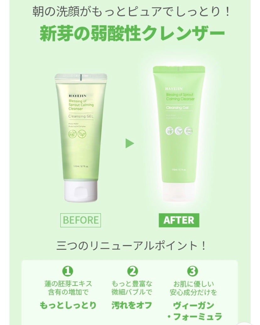 ブレッシングオブスプラウト カーミングクレンザー /HAYEJIN/クレンジングジェルを使ったクチコミ(2枚目)