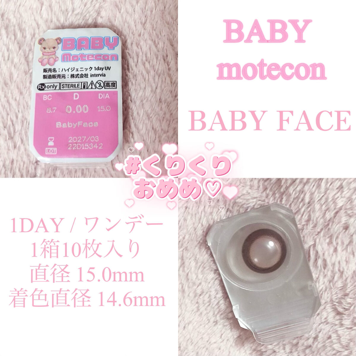 ベイビーモテコン ベイビーフェイス/モテコン/カラーコンタクトレンズを使ったクチコミ（2枚目）