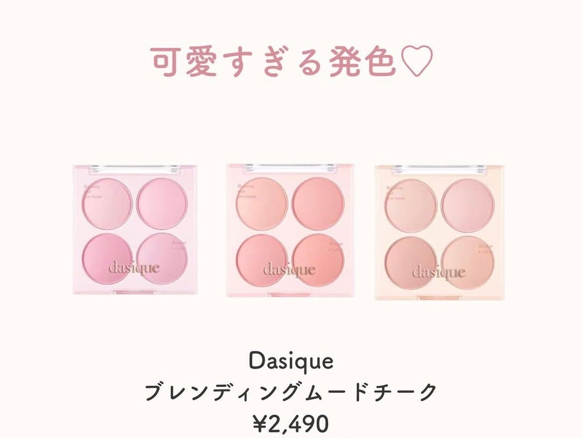 ブレンディングムードチーク/dasique/パウダーチークを使ったクチコミ(3枚目)