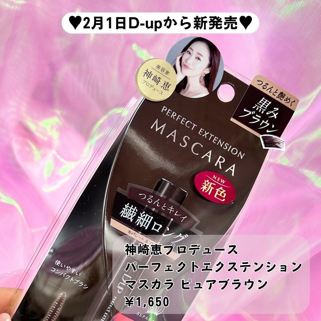 パーフェクトエクステンション マスカラ/D-UP/マスカラを使ったクチコミ(6枚目)