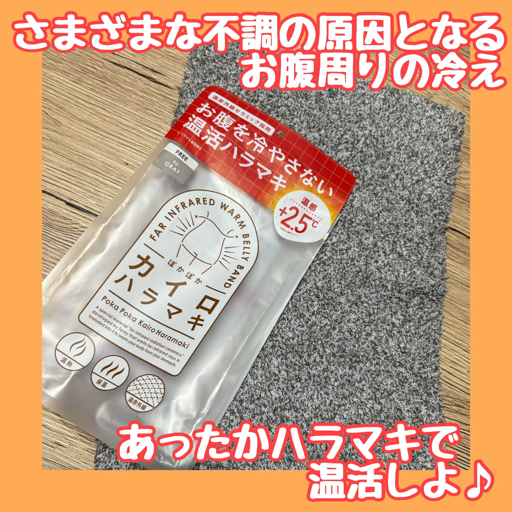 ぽかぽかカイロハラマキ/カイロソックス/その他を使ったクチコミ（1枚目）