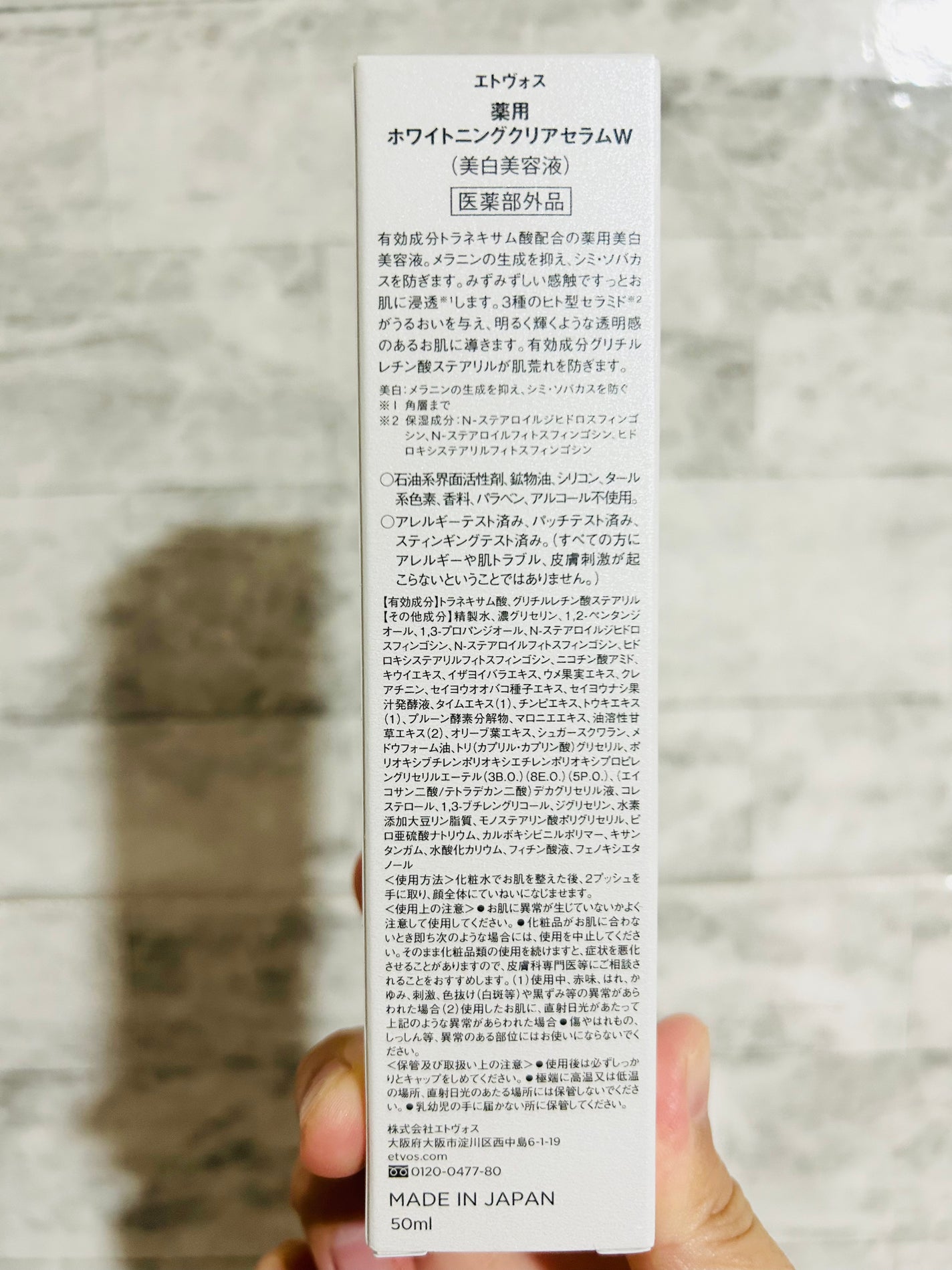 薬用 ホワイトニングクリアセラムW/エトヴォス/美容液を使ったクチコミ(3枚目)