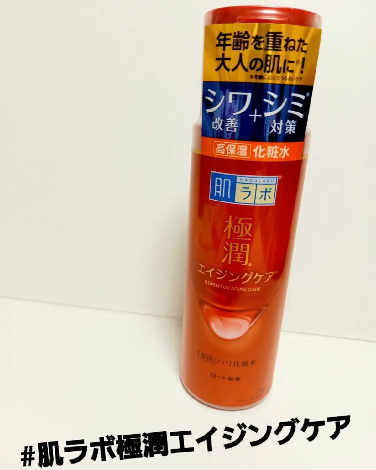 極潤 薬用ハリ化粧水【医薬部外品】/肌ラボ/化粧水を使ったクチコミ(1枚目)