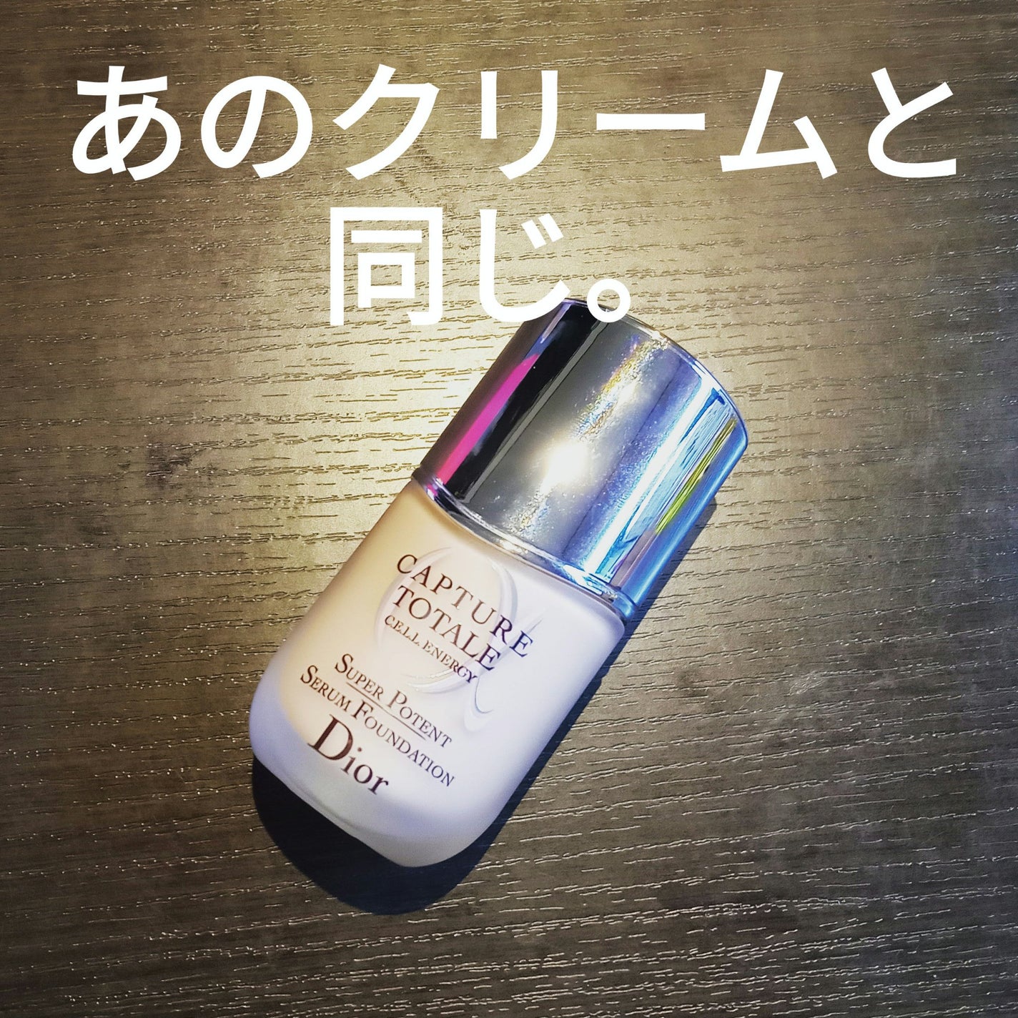カプチュール トータル セル ENGY クリーム/Dior/フェイスクリームを使ったクチコミ(1枚目)