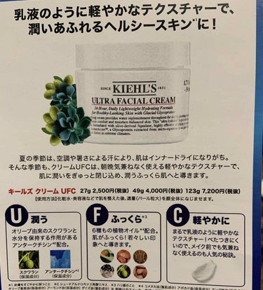 クリーム UFC/Kiehl's/フェイスクリームを使ったクチコミ（3枚目）