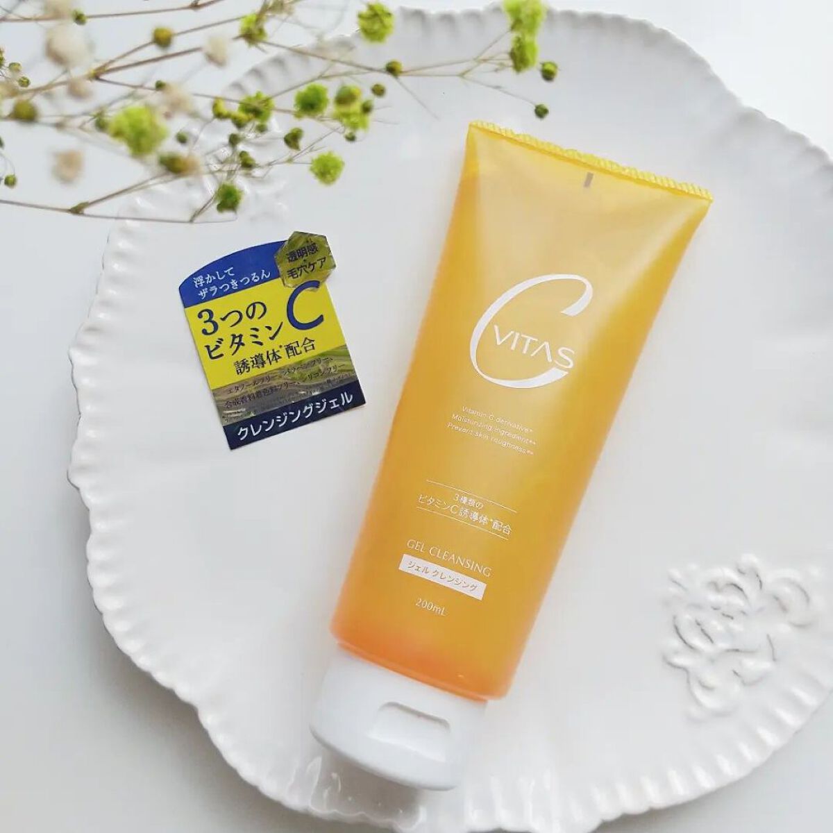 Cクレンジングジェル/CVITAS/クレンジングジェルを使ったクチコミ（1枚目）