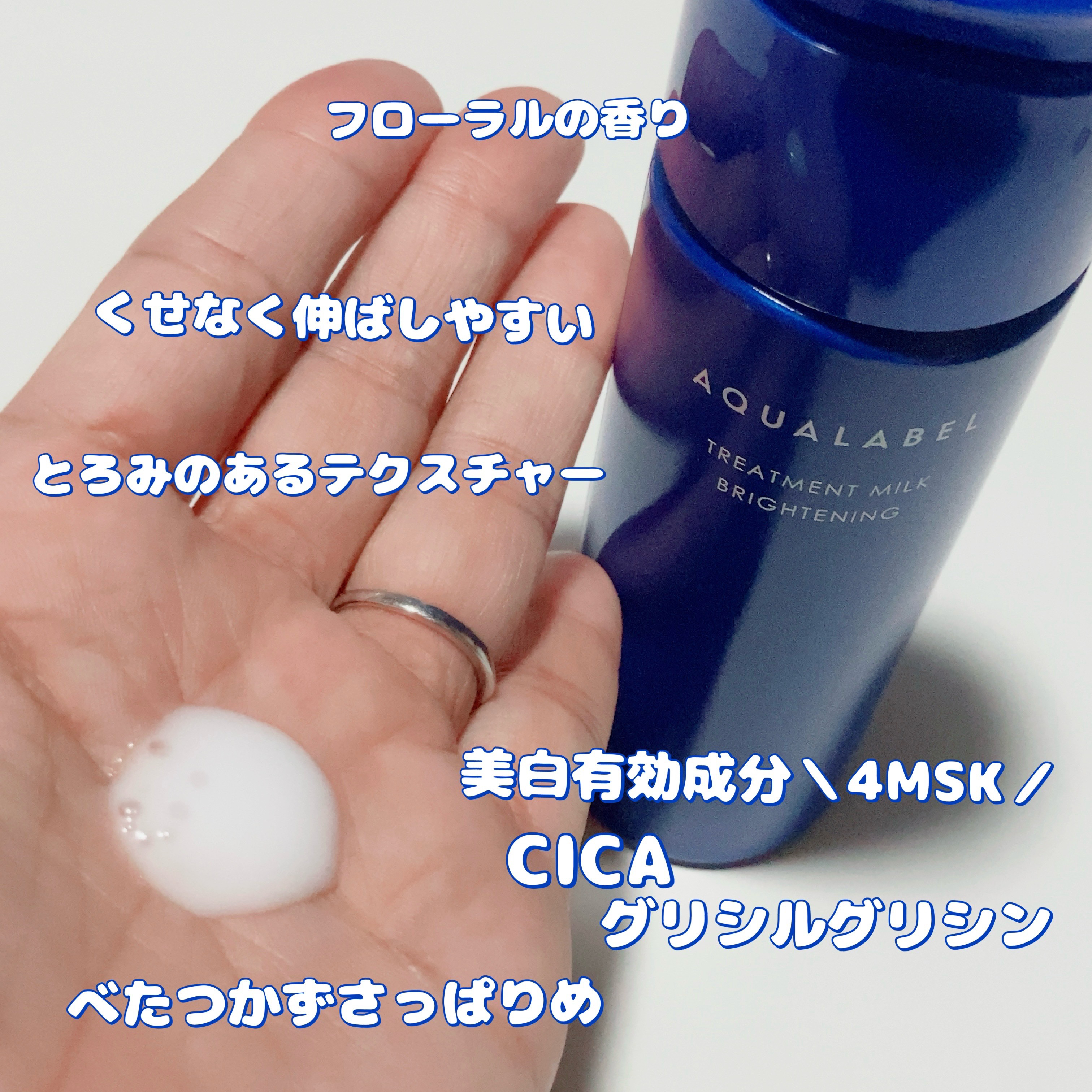 トリートメントミルク（ブライトニング） しっとり/アクアレーベル/乳液を使ったクチコミ（2枚目）