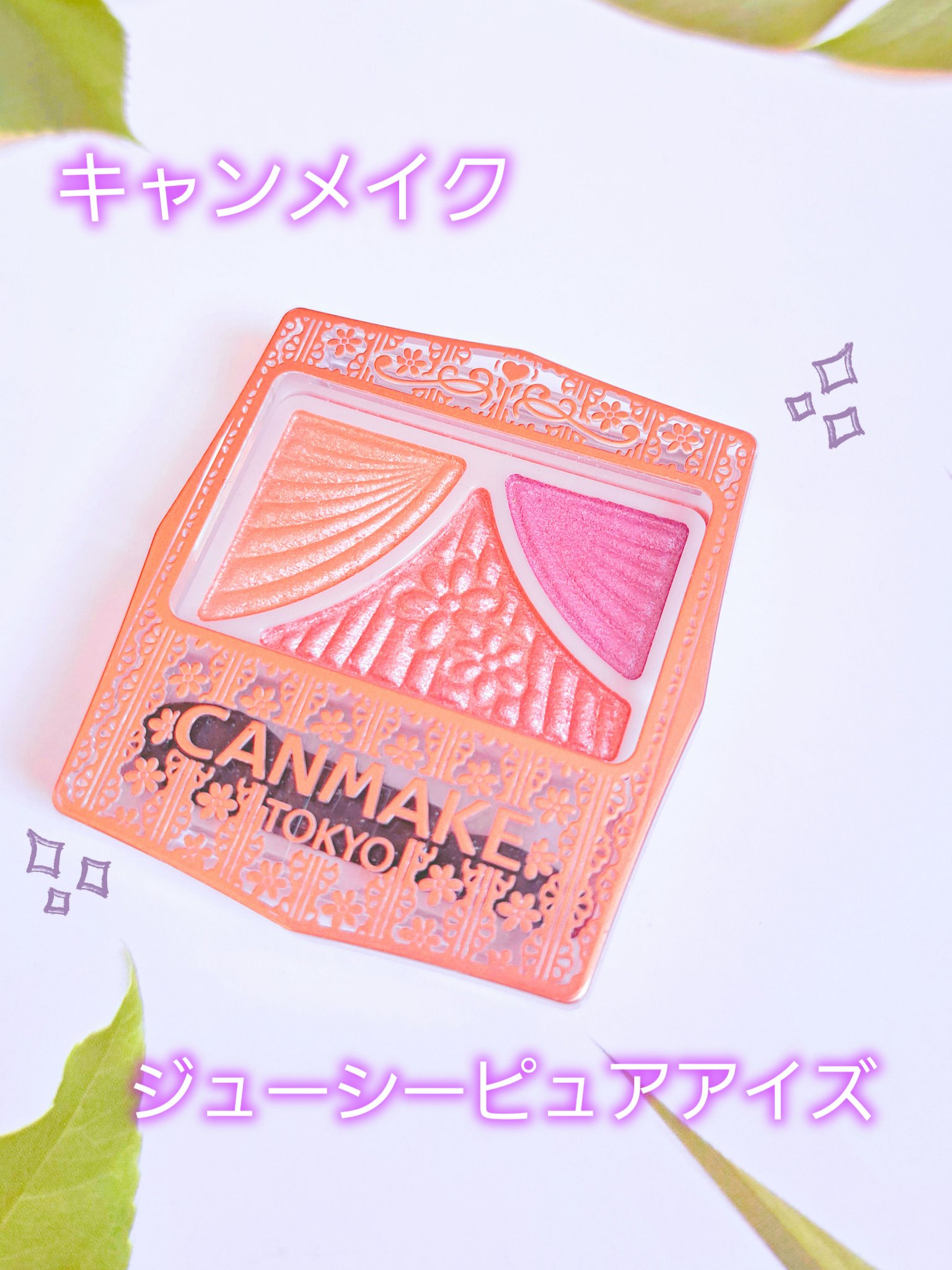 ジューシーピュアアイズ/キャンメイク/アイシャドウパレットを使ったクチコミ（1枚目）