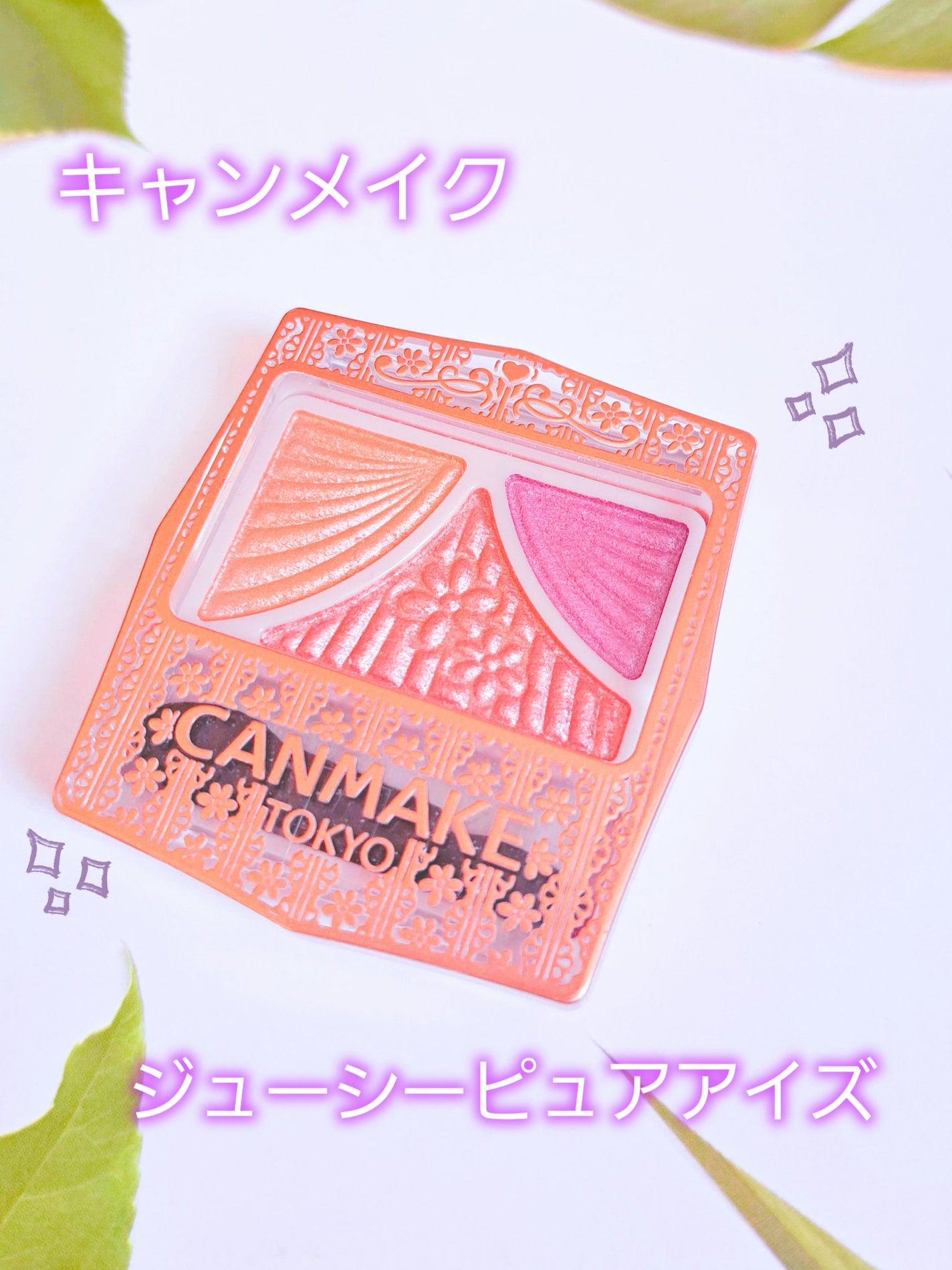 ジューシーピュアアイズ/キャンメイク/アイシャドウパレットを使ったクチコミ(1枚目)