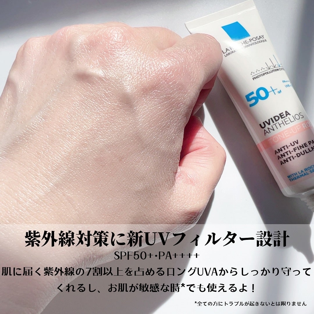 UVイデア XL プロテクショントーンアップ ローズ/ラ ロッシュ ポゼ/日焼け止めクリームを使ったクチコミ(4枚目)