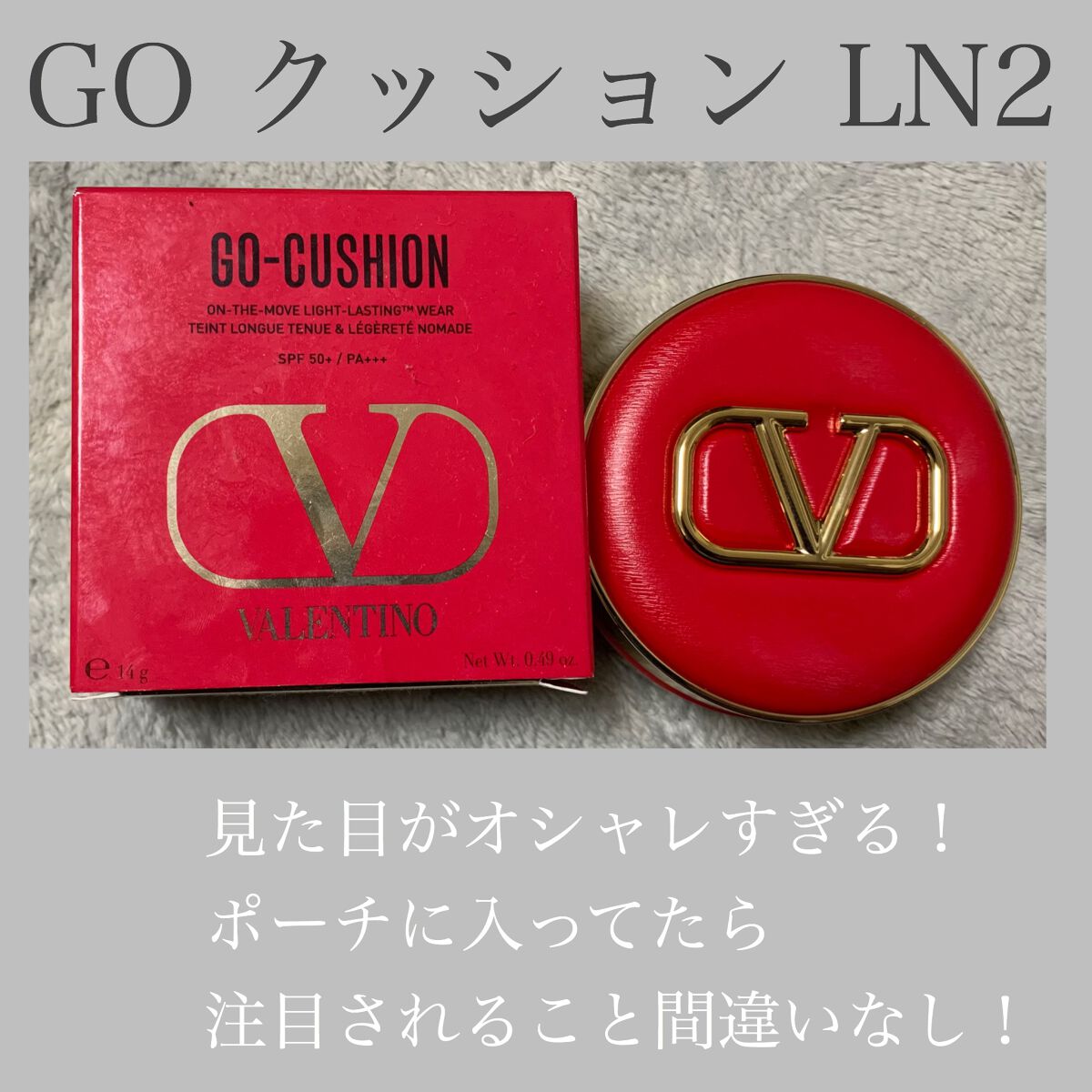 GO クッション/ヴァレンティノ ビューティ/クッションファンデーションを使ったクチコミ(1枚目)