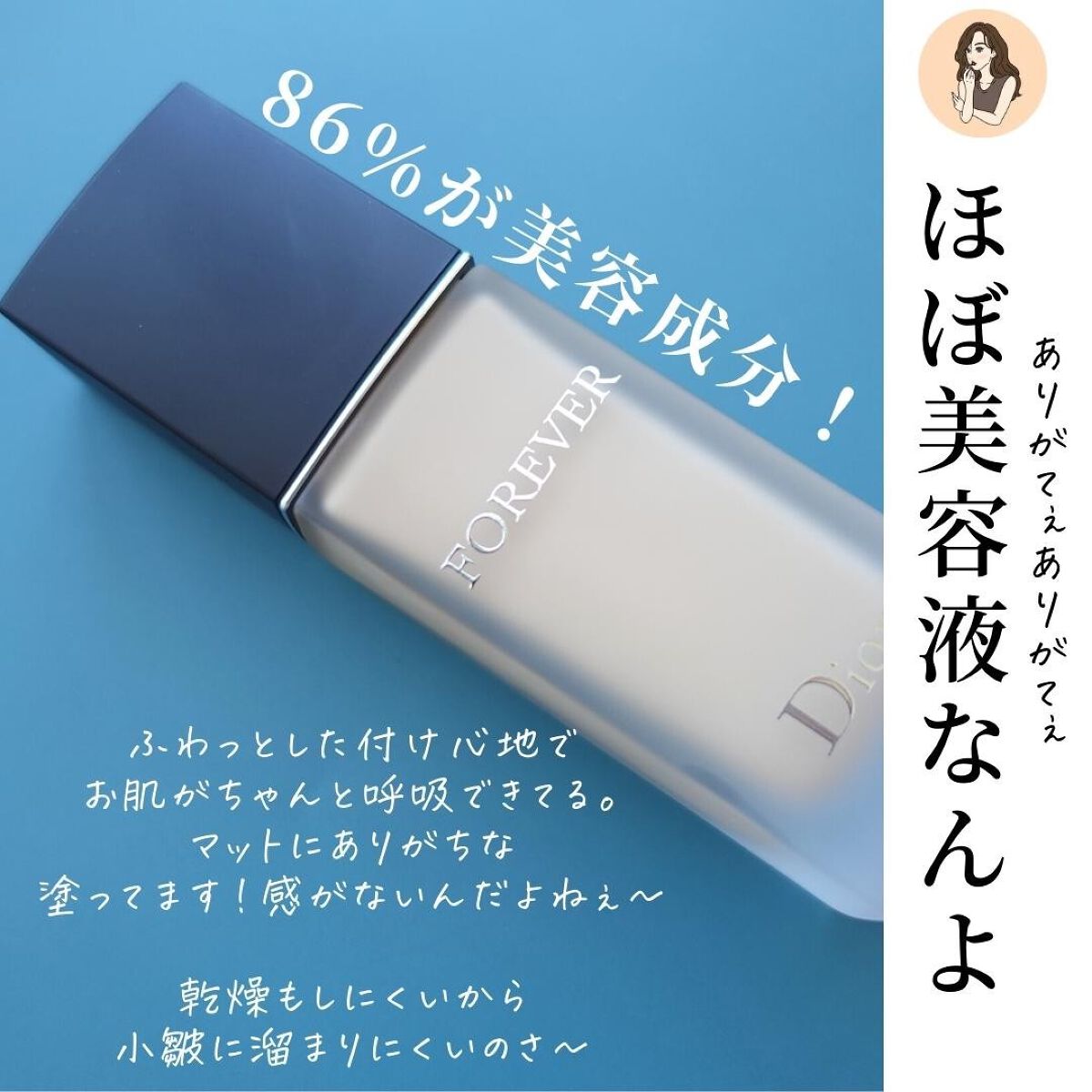 ディオールスキン フォーエヴァー フルイド マット/Dior/リキッドファンデーションを使ったクチコミ(6枚目)