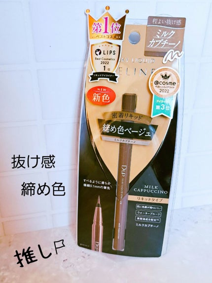 シルキーリキッドアイライナーWP/D-UP/リキッドアイライナーを使ったクチコミ(1枚目)