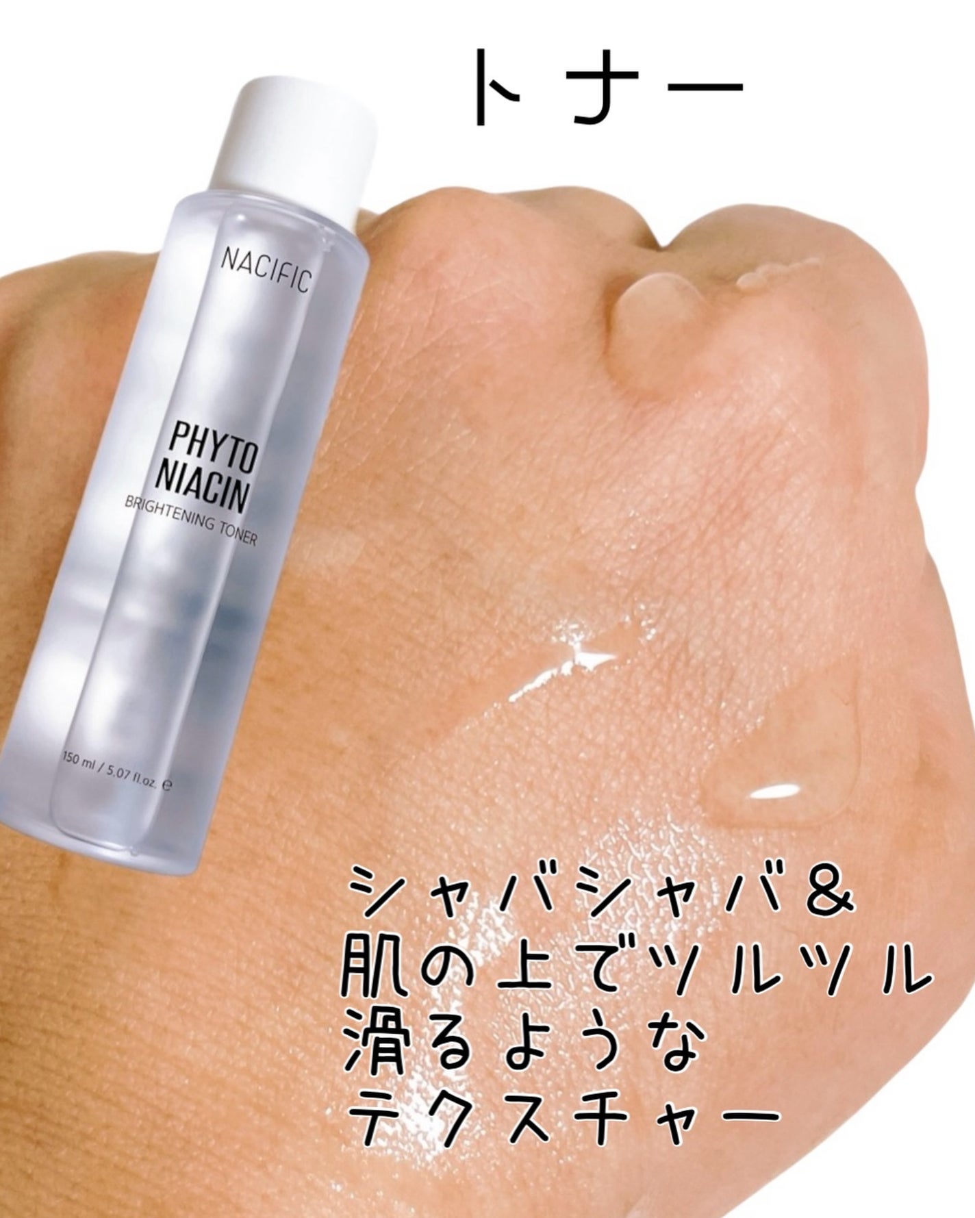 フィトナイアシンブライトニングスリーピングマスク/NACIFIC/フェイスクリームを使ったクチコミ(3枚目)