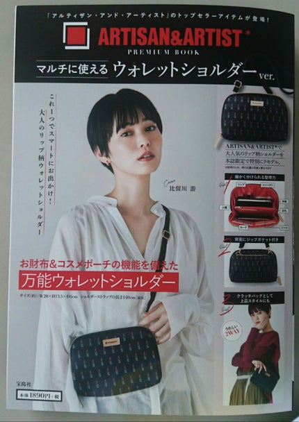 アルティザン&アーティスト ムック本/ARTISAN&ARTIST(アルティザン・アンド・アーティスト)/雑誌を使ったクチコミ(1枚目)