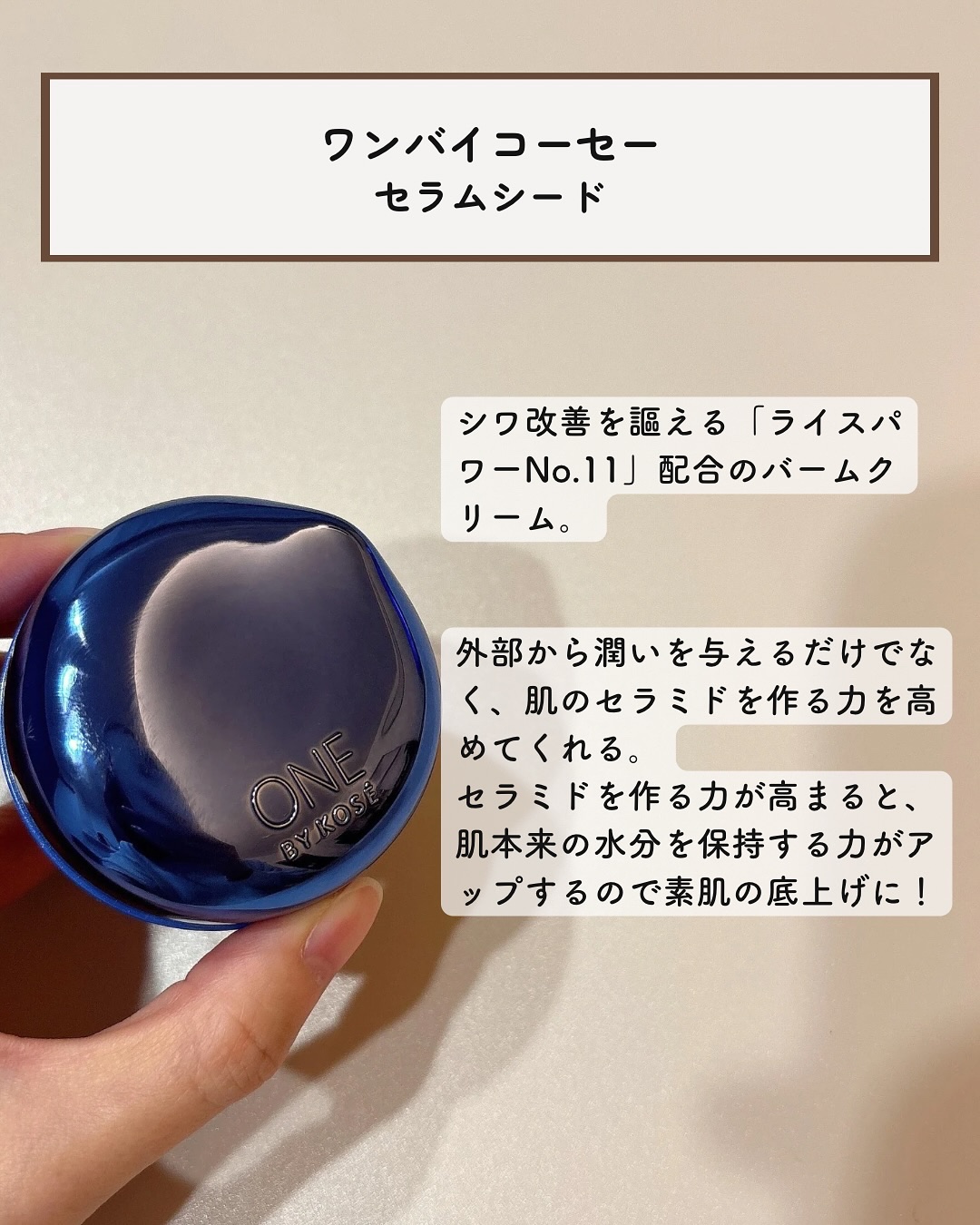 セラム シールド/ONE BY KOSE/フェイスバームを使ったクチコミ（2枚目）