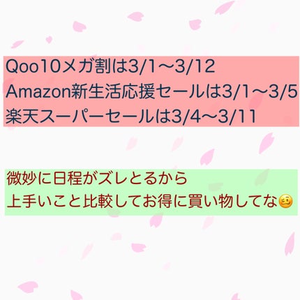 りょう@備忘録用に再開 on LIPS 「Qoo10/Amazon/楽天💰お得に買えるのはどこだ🤔○●-..」(6枚目)