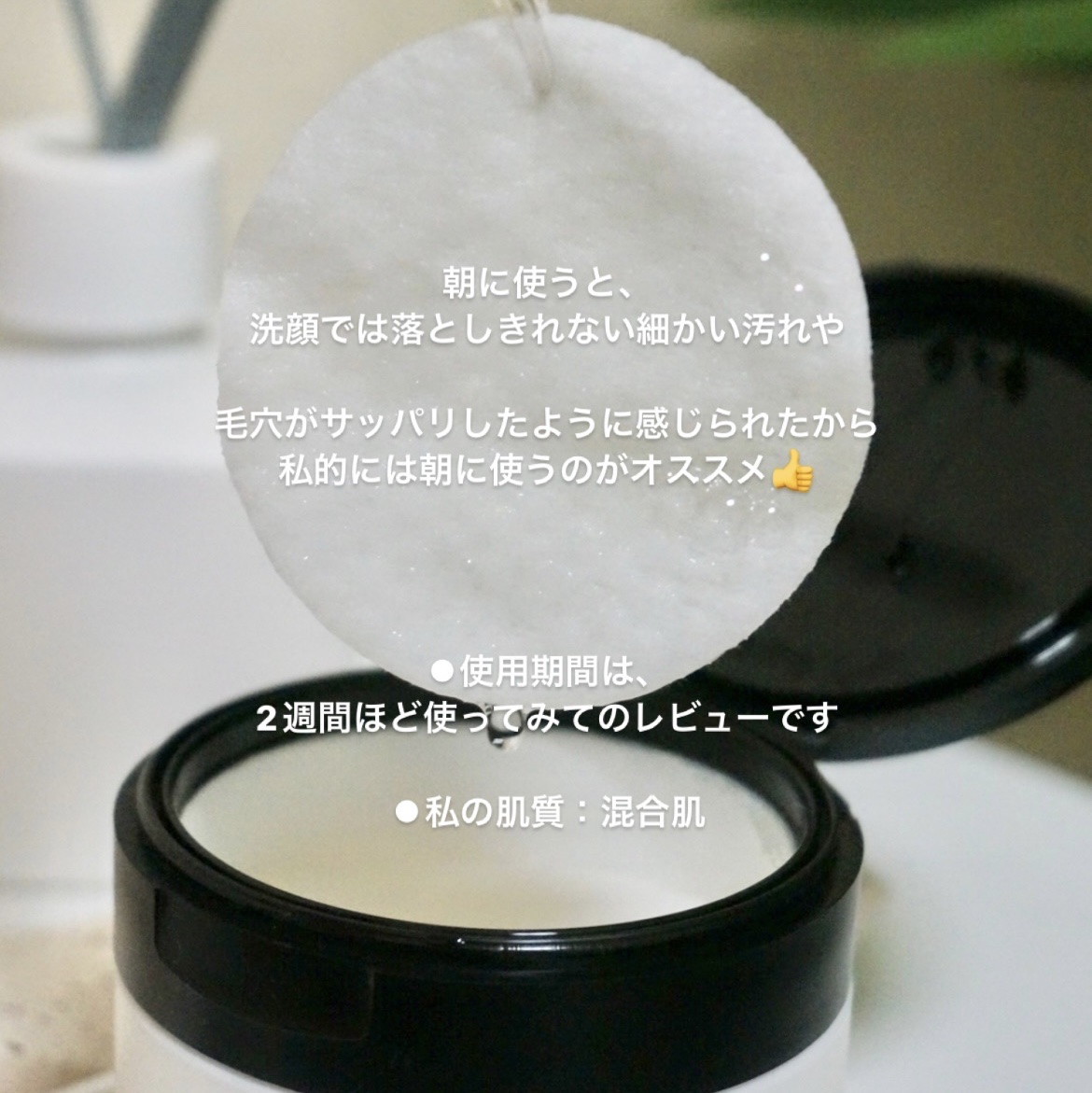 PHセンシティブトナーパッド/SAM'U/トナーパッドを使ったクチコミ（2枚目）