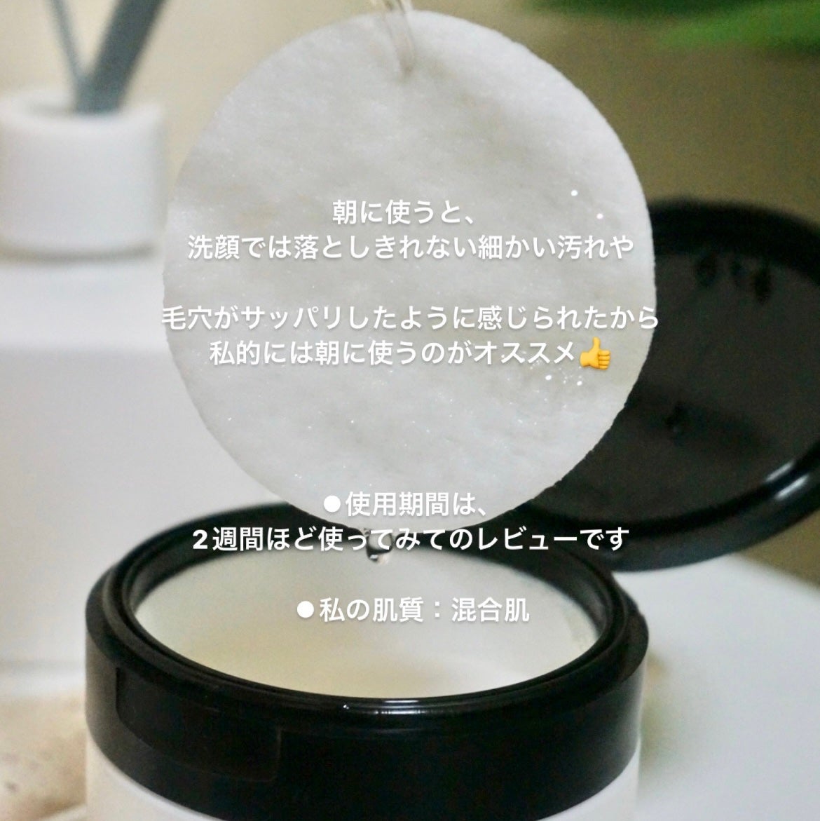 PHセンシティブトナーパッド/SAM'U/トナーパッドを使ったクチコミ(2枚目)