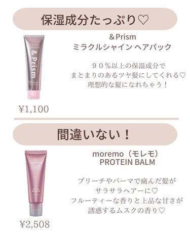 𝑺𝑬𝑵𝑨💄美容メディア on LIPS 「【保存推奨✨】ここから選べば間違いない♡サロン級の艶髪が..」（3枚目）