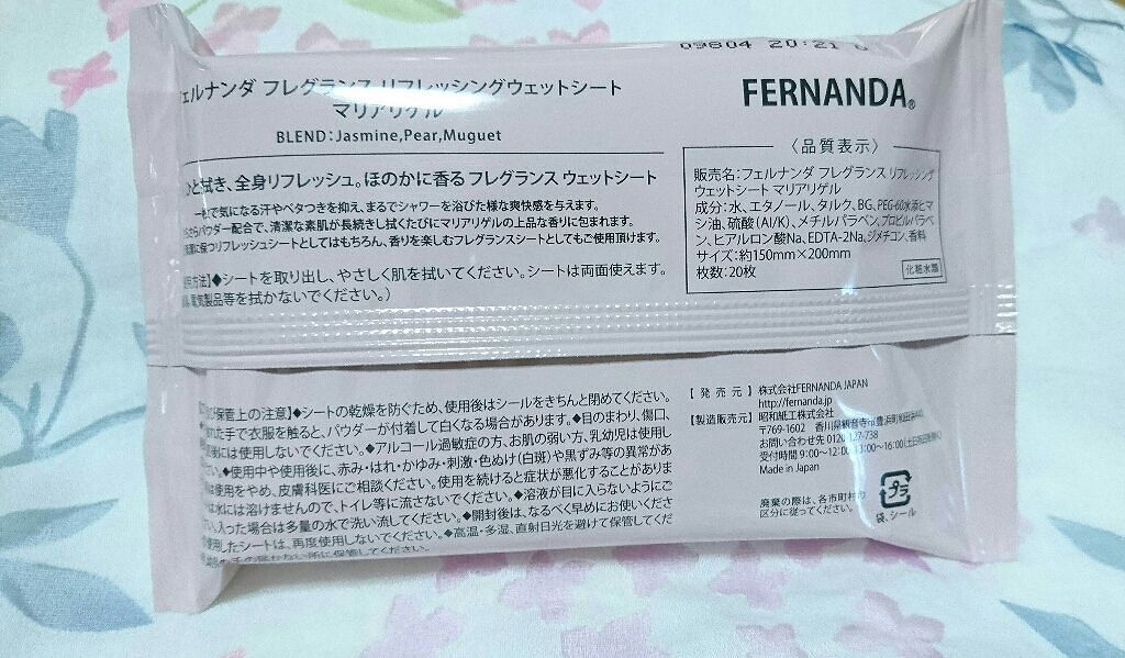 リフレッシングウェットシート マリアリゲル/フェルナンダ/ボディシートを使ったクチコミ（2枚目）