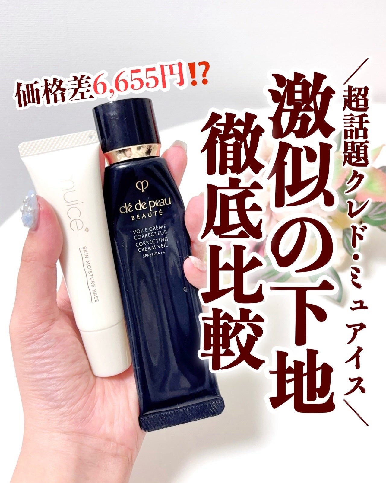 ヴォワールコレクチュールn/クレ・ド・ポー ボーテ/化粧下地を使ったクチコミ(1枚目)