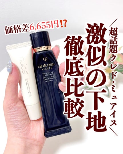 ミュアイス デイリースキンプライマー/muice/化粧下地を使ったクチコミ(1枚目)