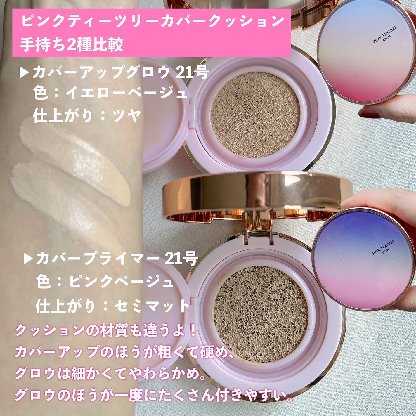 ピンクティーツリーカバーアップグロウクッション/APLIN/クッションファンデーションを使ったクチコミ(6枚目)